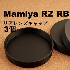 MAMIYA RZ RB 67 ProSD 用 リアキャップ 3個 マミヤ レンズ 互換