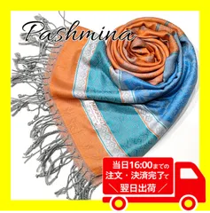 🔴100円引きクーポン配布中！フォロワー様限定🔴✨新品未使用品✨おすすめ　タイ　スカーフ　ストール　ブランケット　羽織　ひざ掛け　お洒落　ギフト　オレンジ　緑　青　花　象　ボーダー　パシュミナ　シルク　カシミヤ　秋　冬【商品コード：00087】