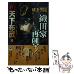 【中古】 翔竜政宗戦記 ３/Ｇａｋｋｅｎ/坂上天陽 楽天市場】翔竜政宗戦記 坂上 天陽の通販