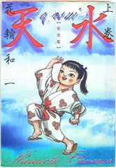 講談社 DX KC 花輪和一 !!)☆天水 新装版 上