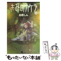 2024年最新】きみのカケラの人気アイテム - メルカリ