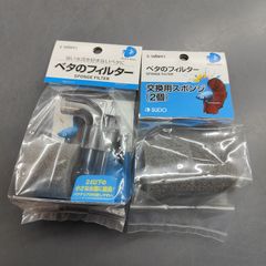 ベタのフィルターと交換用スポンジ（2個）セット