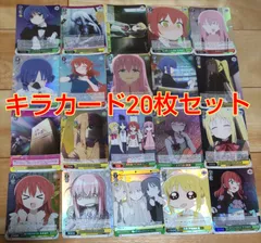 ぼっちざろっくキラカード20枚セット