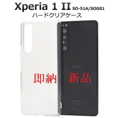 2024年最新】xperia 1 iiの人気アイテム - メルカリ