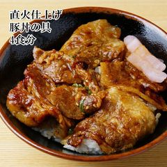 豚丼の具 4食 (冷凍)