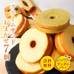 T クリームサンド 7個入り※4種類入るとは限りません。送料無料 メール便 バームクーヘン バウムクーヘン おやつ かわいい スイーツ お菓子 お取り寄せのサムネイル