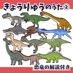 パネルシアター「きょうりゅうのうた②【中サイズ・未カット】」(恐竜オリジナルほいくペープサートマグネット保育教材お誕生日会）★