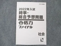 2024年最新】時事問題 2022の人気アイテム - メルカリ