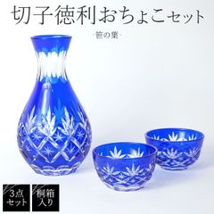 父の日ギフト 2025 送料無料 徳利 おちょこ セット [笹の葉] ガラス 切子 プレゼント かわいい とっくり おちょこセット ペア ギフト 贈答用 プレゼント 高級感 桐箱 ブルー 青色 結婚祝い 内祝い お祝い 御礼 お礼 喜ばれる 大人 お猪口 日本