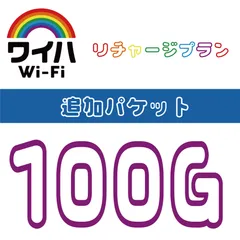 2024年最新】リチャージwi-fiの人気アイテム - メルカリ