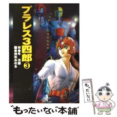 VIVA! KANAME ビバ カナメ プラレス3四郎 原画集 いのまたむつみ VIVA! KANAME ビバ カナメ プラレス3四郎 原画集 いのまたむつみ