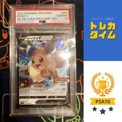 【PSA10】ピカチュウCHR PSA10】ピカチュウ CHR 054/049の通販 土日祝休@magi公式