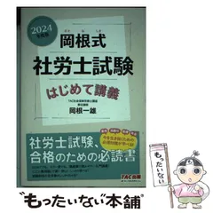 2025年最新】社労士24の人気アイテム - メルカリ