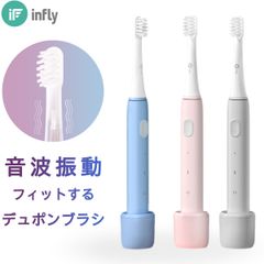【infly P60】IPX7防水 電動歯ブラシ 音波式電動歯ブラシ 替えブラシ 大人 子供 充電式 やわらかめ デュポンブラシ 北欧デザイン 歯垢除去 歯石除去 インフライ はぶらし ブラッシングタイマー機能 type-c 充電 水洗い可 １充電で30日使用