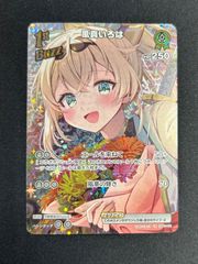 ホロカ　風真いろは　UR ホロカ】風真いろは(UR)の買取価格と値段相場【ホロライブOCG
