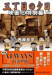 2025年最新】三丁目の夕日の人気アイテム - メルカリ