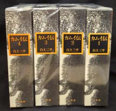 2025年最新】豪華愛蔵版 カムイ伝の人気アイテム - メルカリ