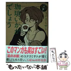 珈琲いかがでしょう コナリミサト 初版　1～3巻セット　絶版　入手困難 激レア② 珈琲いかがでしょう (全3巻) Kindle版