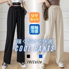 ワイドパンツ レディース ジョガーパンツ ルームパンツ 接触冷感 体型カバー 美脚 ストレッチ 速乾 フリーサイズ ブラック ネイビー アイボリー