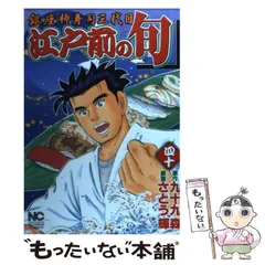 2025年最新】江戸前の旬 の人気アイテム - メルカリ