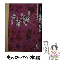 【中古】 宮本武蔵 １１/文藝春秋/笹沢左保 宮本武蔵 全15卷(笹沢左保) / 古本、中古本、古書籍の通販は