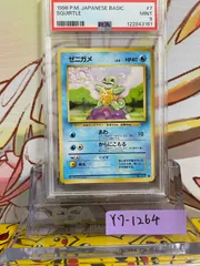 PSA9 ゼニガメ 旧裏 第1弾拡張パック 1996 7 007