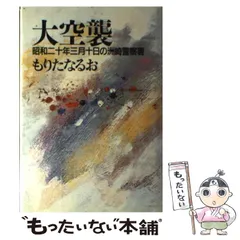 日本の空襲　全10巻セット（初版） 日本の空襲 全10巻セット（初版） 日本の空襲 全10巻セット（初版）