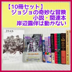 2023年最新】岸辺露伴は動かない 小説の人気アイテム - メルカリ