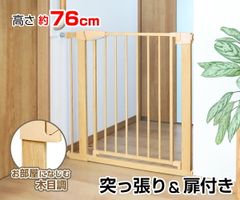 突っ張りペットゲート扉付き OMD-PG7076T 【高さ76cm】