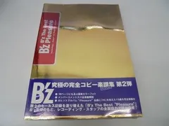 本日限定　B'z Tleasure バンドスコア 楽譜】核心 / B'z バンドスコア / B'z (バンドスコア / 中級