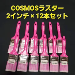 COSMOSラスター(コスモスラスター)  2インチ × 12本セット 大塚刷毛製造(株)製 刷毛/ローラー 塗装用 掃除用