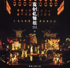 【中古】アニメ系CD ミュージカル「刀剣乱舞」真剣乱舞祭2018 彩時記 付属LIVE CD