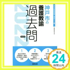 神戸市教員採用試験対策 8冊セット 楽天市場】神戸市 教員採用試験 参考書の通販