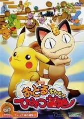 【訳あり】劇場版 ポケットモンスター おどるポケモンひみつ基地 ※ディスクのみ【アニメ 中古 DVD】レンタル落ち
