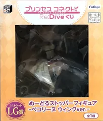 フリュー みんなのくじ プリンセスコネクト! Re:Dive LG賞 ペコリーヌ ウィンクVer. ぬーどるストッパーフィギュア