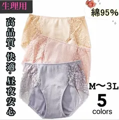 【3枚セット】　レースサニタリーショーツ 綿 生理用ショーツ 漏れない 大きいサイズ 生理用パンツ 夜用 生理 小学生 中学生 産後 セット ショーツ レディース 多い日 漏れ防止 下着