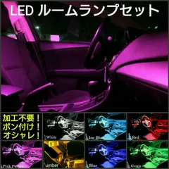 速達便追加料金代、トヨタ 86 ZN8  LED ルームランプセット