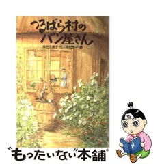 2024年最新】つるばら村の三日月屋さんの人気アイテム - メルカリ