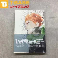 ハイキュー！！全巻➕古舘春一　大判画集 古舘春一「ハイキュー!!」初の大判画集 2020年12月24日発売!!