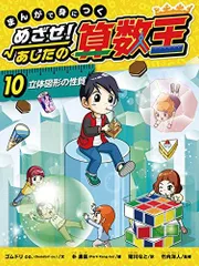 1~20巻完結セット算数であそぼうシリーズ確率比率図形パソコン空間計算マンガ漫画 2025年最新】算数王 めざせあしたのの人気アイテム - メルカリ