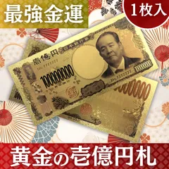 2025年最新】壱萬円札の人気アイテム - メルカリ