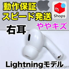 AirPods Pro 第2世代 右耳のみ Lightningモデル Apple正規品