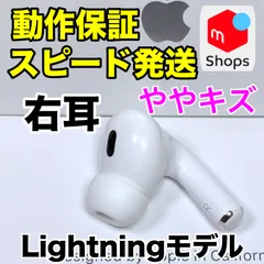 AirPods Pro 第2世代 右耳のみ Lightningモデル Apple正規品