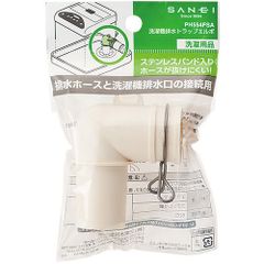 PH554FSA  洗濯機排水トラップエルボ 【SANEI】