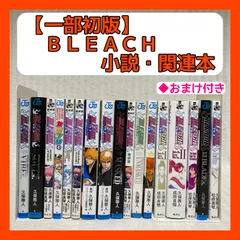 2023年最新】UNMASKED BLEACH―ブリーチ― OFFICIAL CHARACTER BOOK 3 の