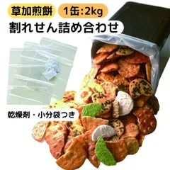 草加 せんべい 訳あり 割れせんべい 大容量 詰め合わせ 2kg 一斗缶 サイズ お徳用 埼玉 草加煎餅 こわれせんべい おすすめ ギフト 配りやすい 小分け袋 乾燥剤 付き 国産米 使用 しょうゆ ごま 辛子 ザラメ 抹茶 サラダ 他