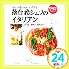 キャリカレ　落合務の本格イタリアン講座　テキスト　DVD キャリカレ 落合務の本格イタリアン講座 テキスト DVD