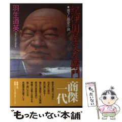 2025年最新】紀伊國屋文左衛門の人気アイテム - メルカリ