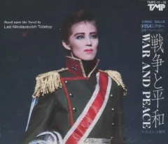 【中古】ミュージカルCD 宝塚歌劇団 / 戦争と平和