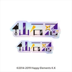 【新品/公式】あんさんぶるスターズ!!_タイポグラフィーステッカー 11.仙石忍 公式グッズ colleize